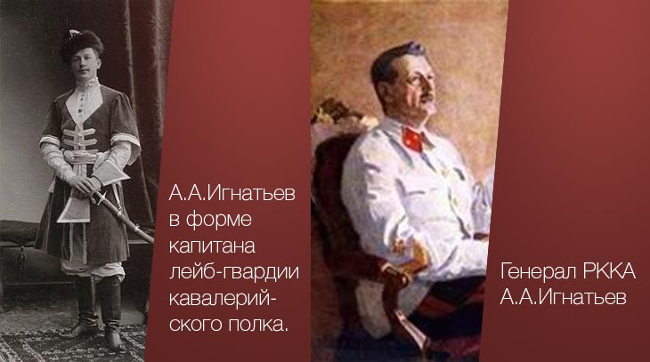 Картинки по запросу Алексей Алексеевич Игнатьев.